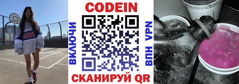 Кодеин напиток Lean (лин)  даркнет сайт  Анадырь 